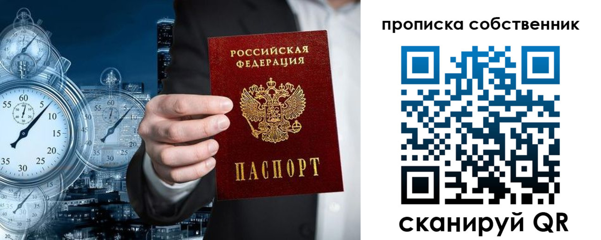 прописка для работы в Щёлкино